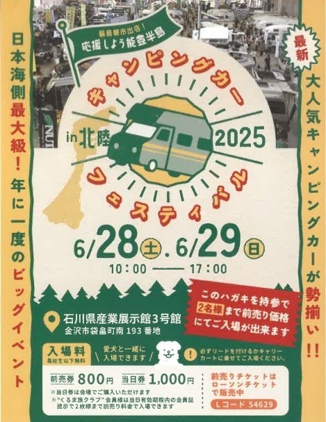 キャンピングカーフェスティバルIN北陸2025