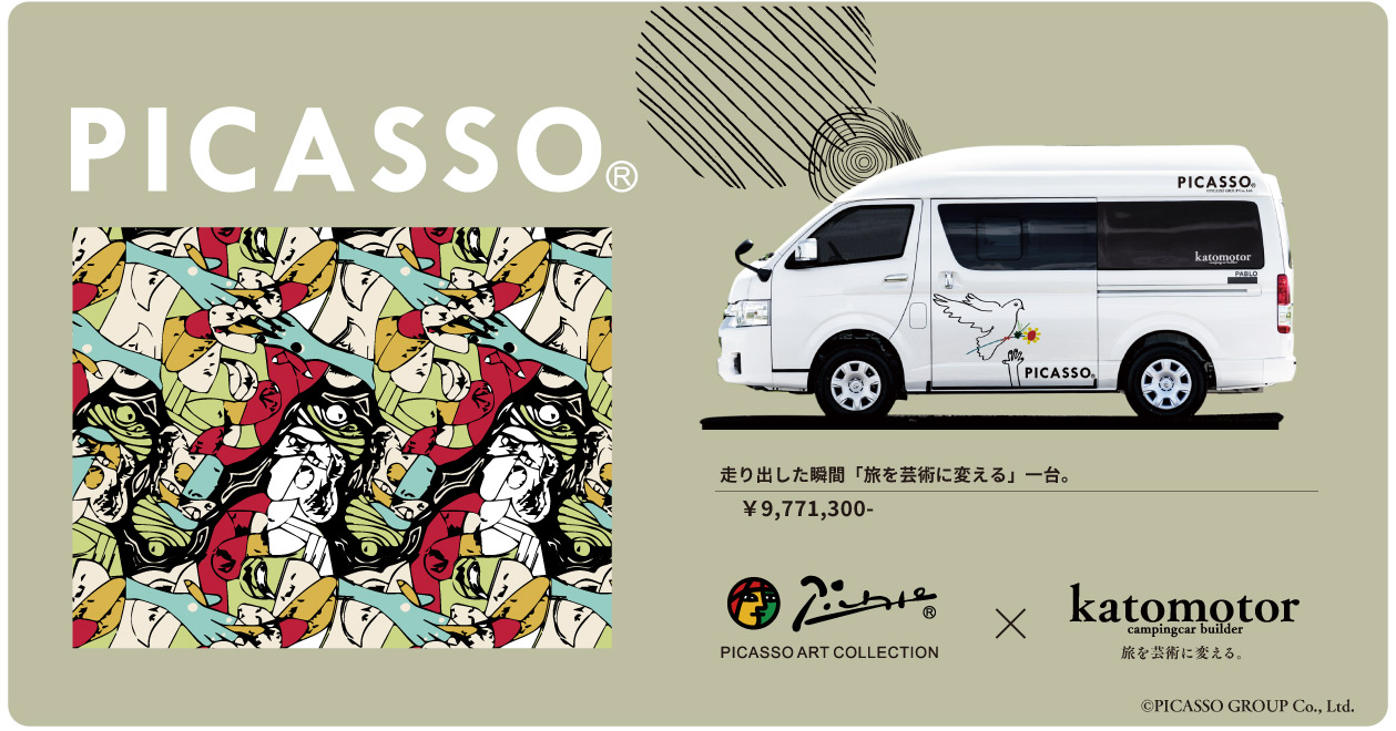 世界的画家パブロ・ピカソとコラボしたキャンピングカーが7月26日より販売