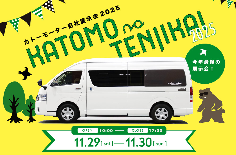 katomotor自社展示会2025